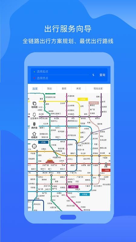 北京轨道交通96123截图3