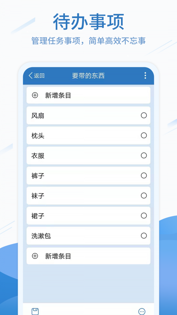 待办任务清单截图2