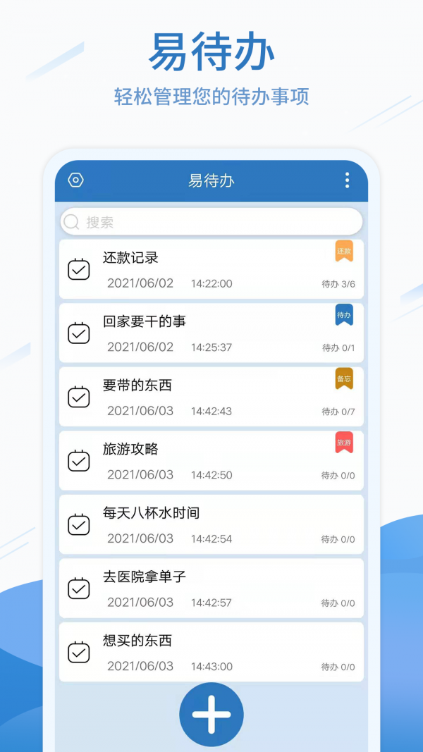 待办任务清单截图3