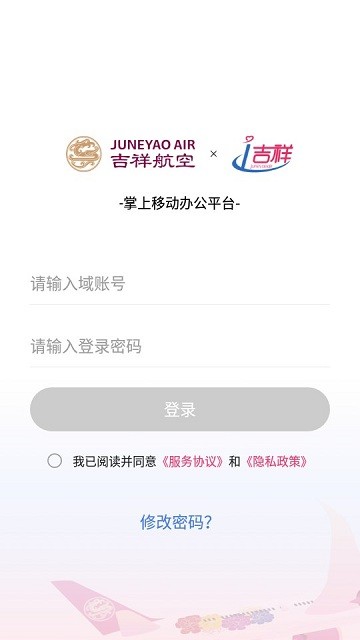 i吉祥安卓app截图2