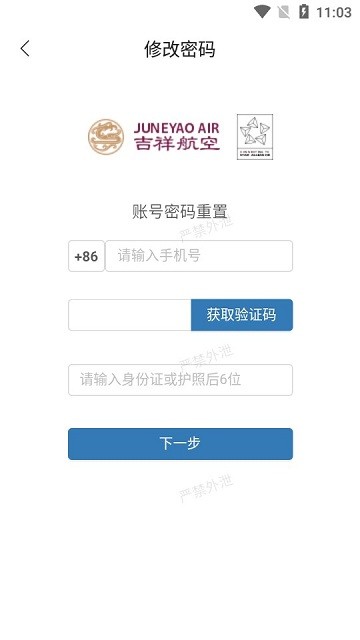 i吉祥安卓app截图3