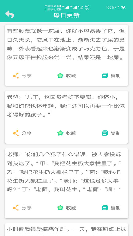 笑话大王截图2