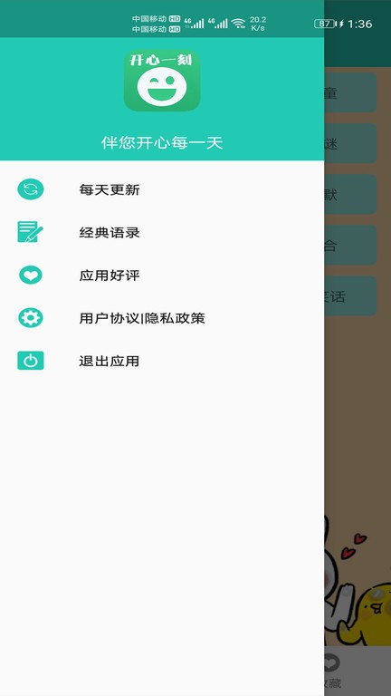 笑话大王截图3