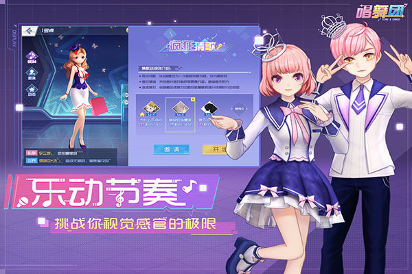 唱舞团qq版截图1