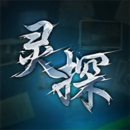 灵探手机版