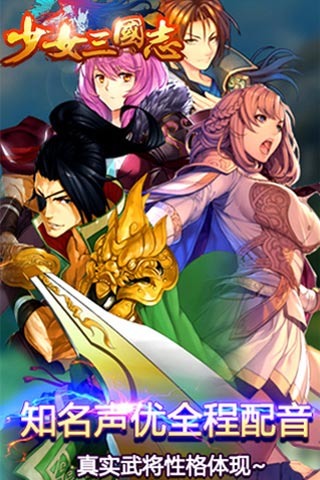 少女三国志手机版截图2