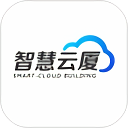 智慧云厦最新版