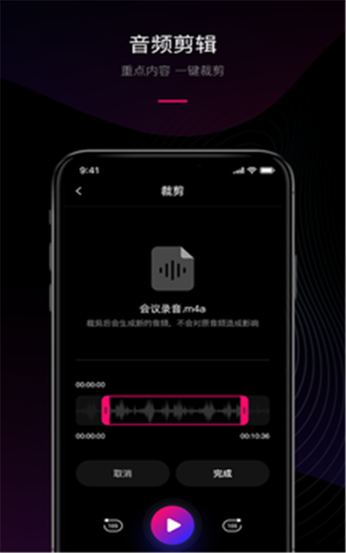 声音转文字工具最新版