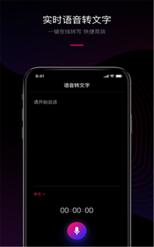 声音转文字工具最新版截图3