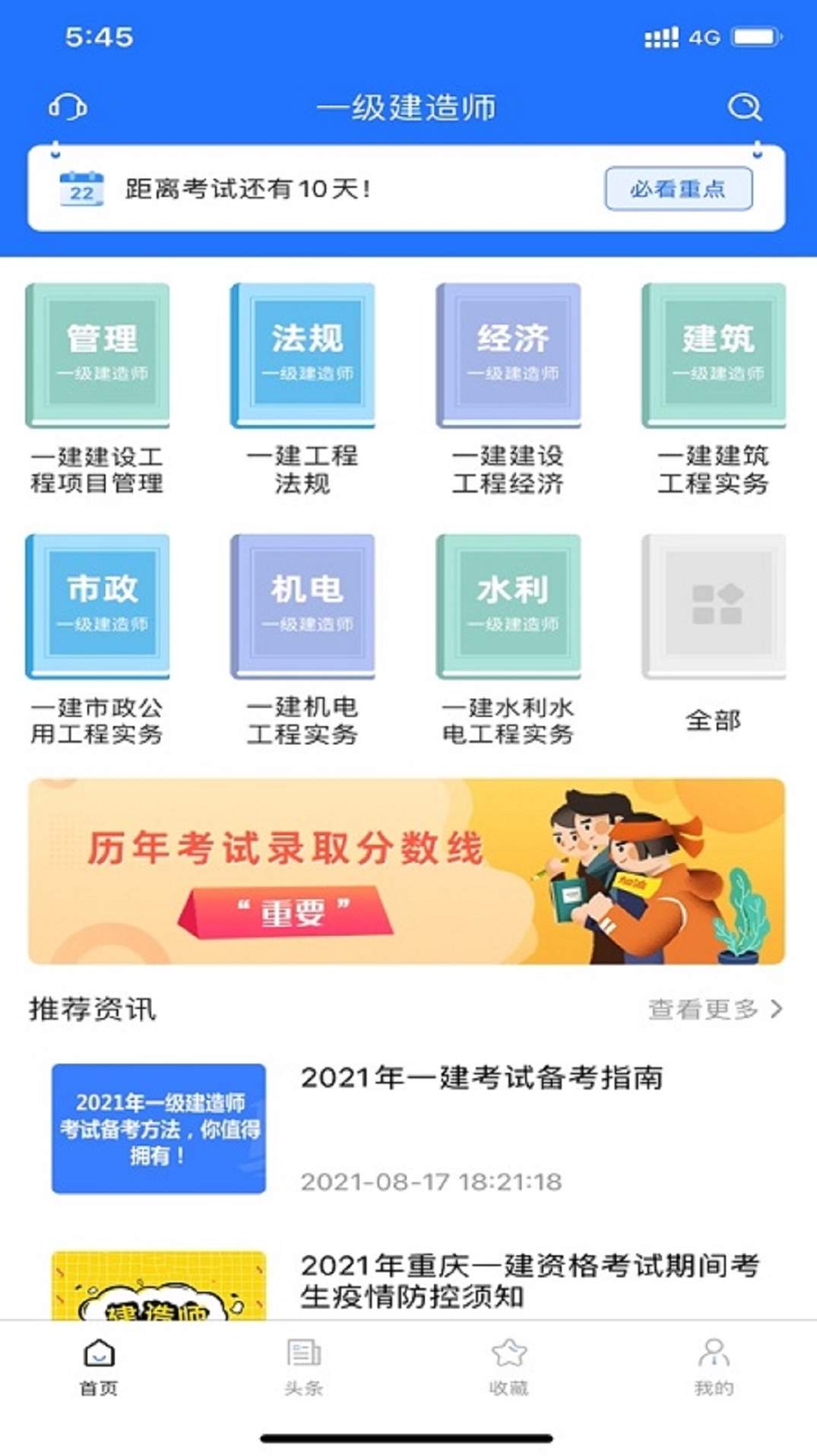 一建考试宝典app官方版截图2
