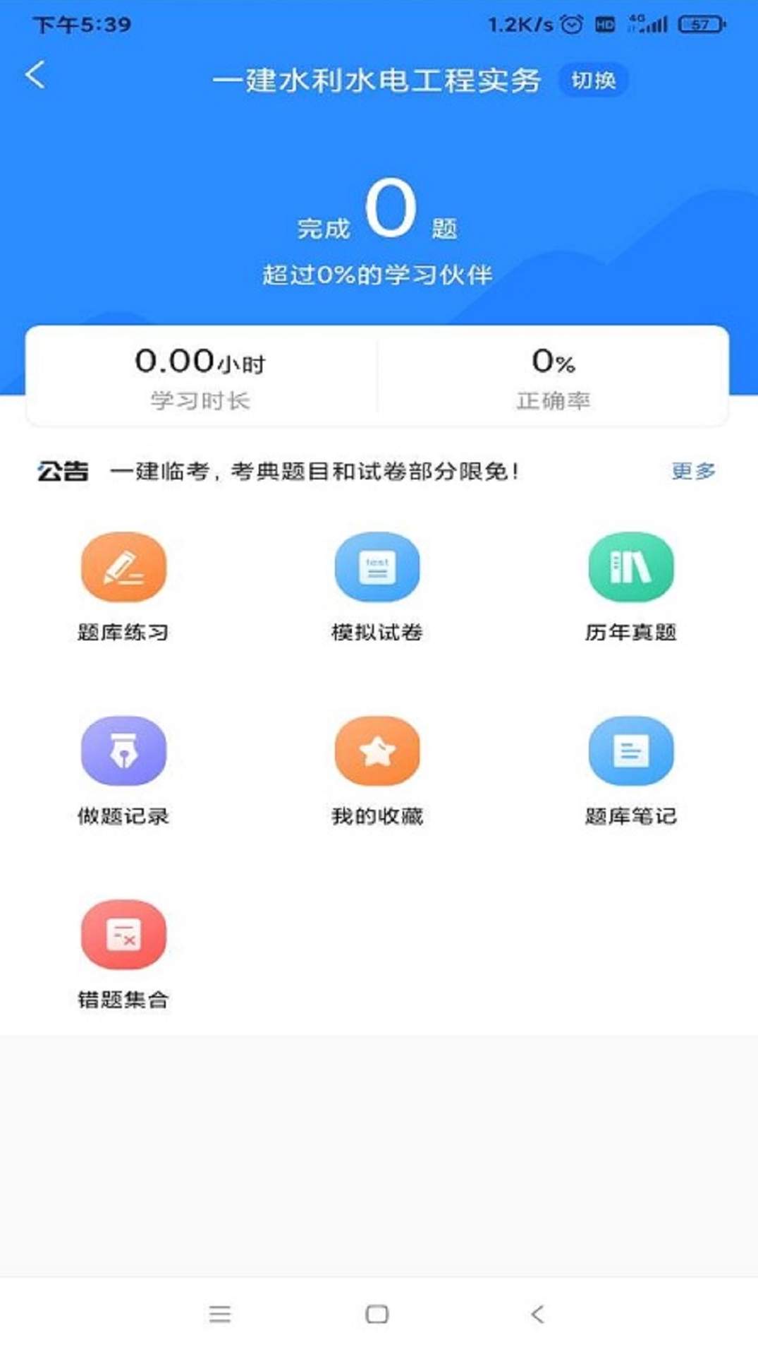 一建考试宝典app官方版截图3
