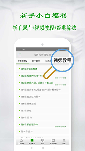 C语言学习宝典app安卓版截图2