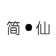 简仙安卓版