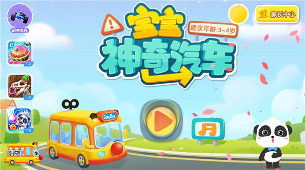 宝宝神奇汽车截图1
