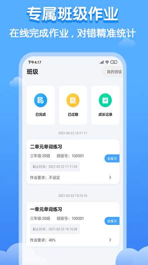 双英口语学生端截图2