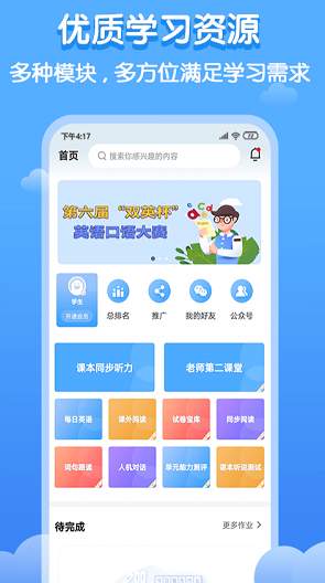 双英口语学生端截图3