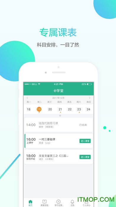名师e学堂app最新版