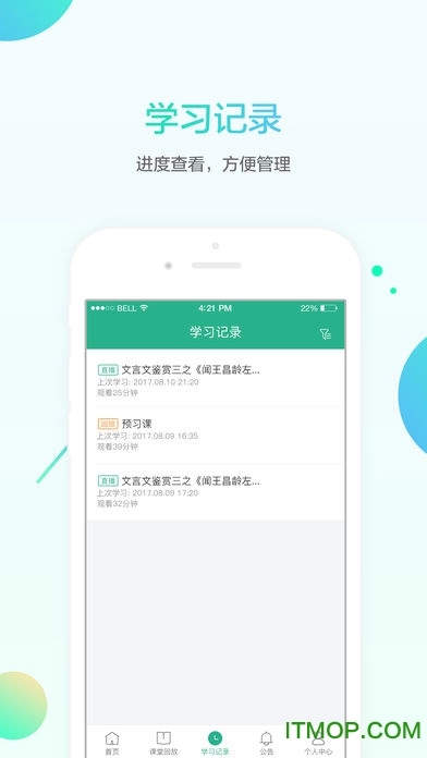 名师e学堂app最新版截图2