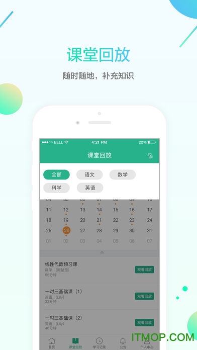 名师e学堂app最新版截图3