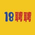 18聘聘官方版app