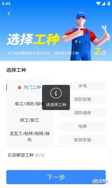 蜂狂接单安卓官方版截图2