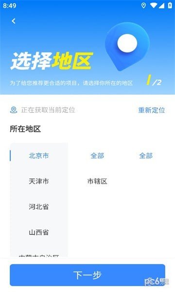蜂狂接单安卓官方版截图3