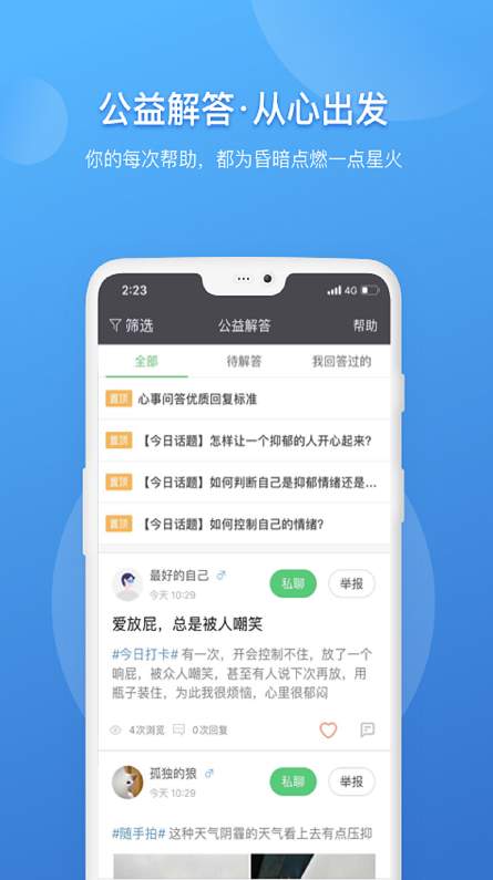 壹点灵咨询师版