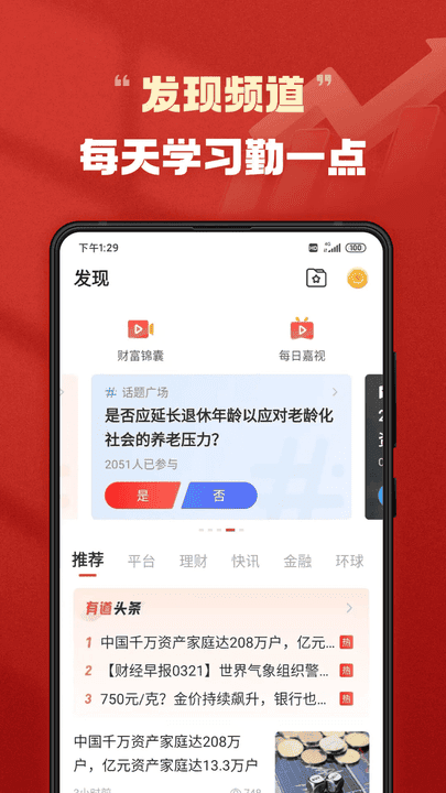 有道财富官方版