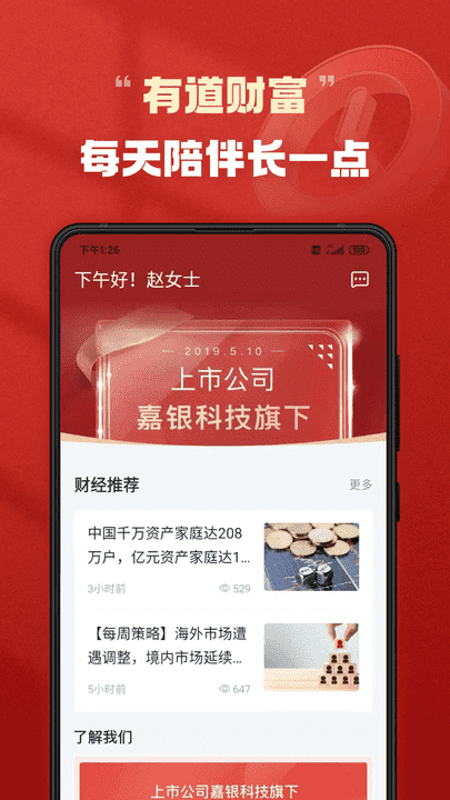 有道财富官方版截图3