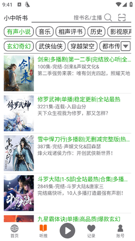 飞鸟听书去广告版截图2