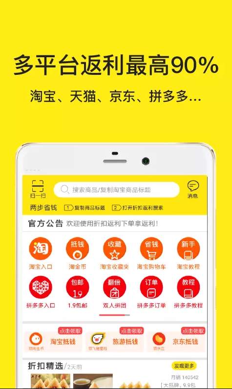 手游返利