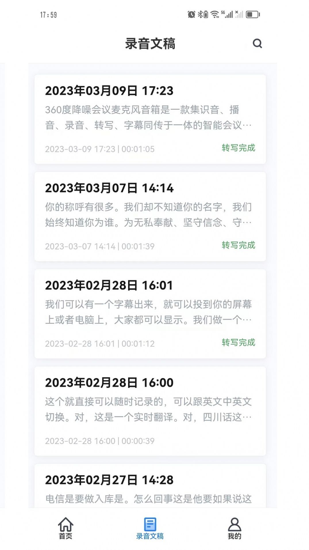 Swin语音笔记app官方