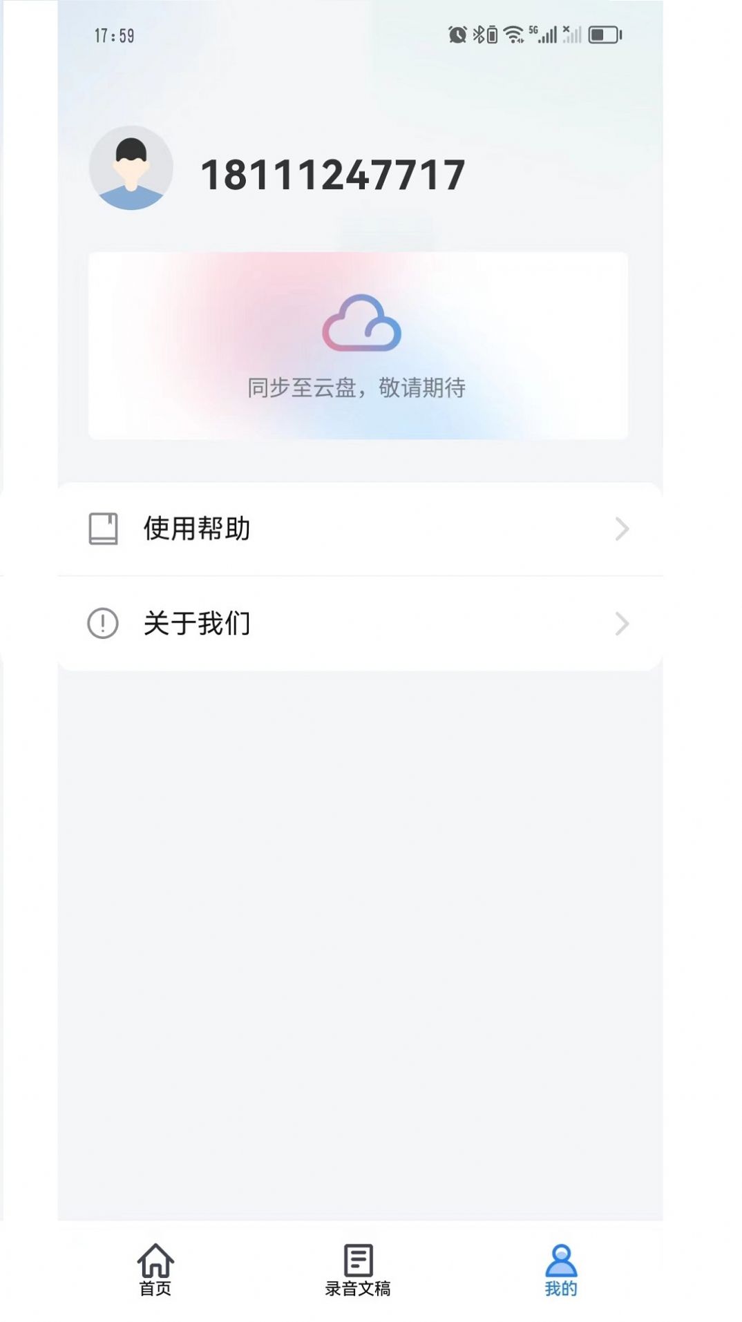 Swin语音笔记app官方截图2