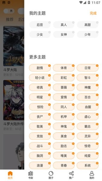 酷笔漫画1.0.0apk截图3