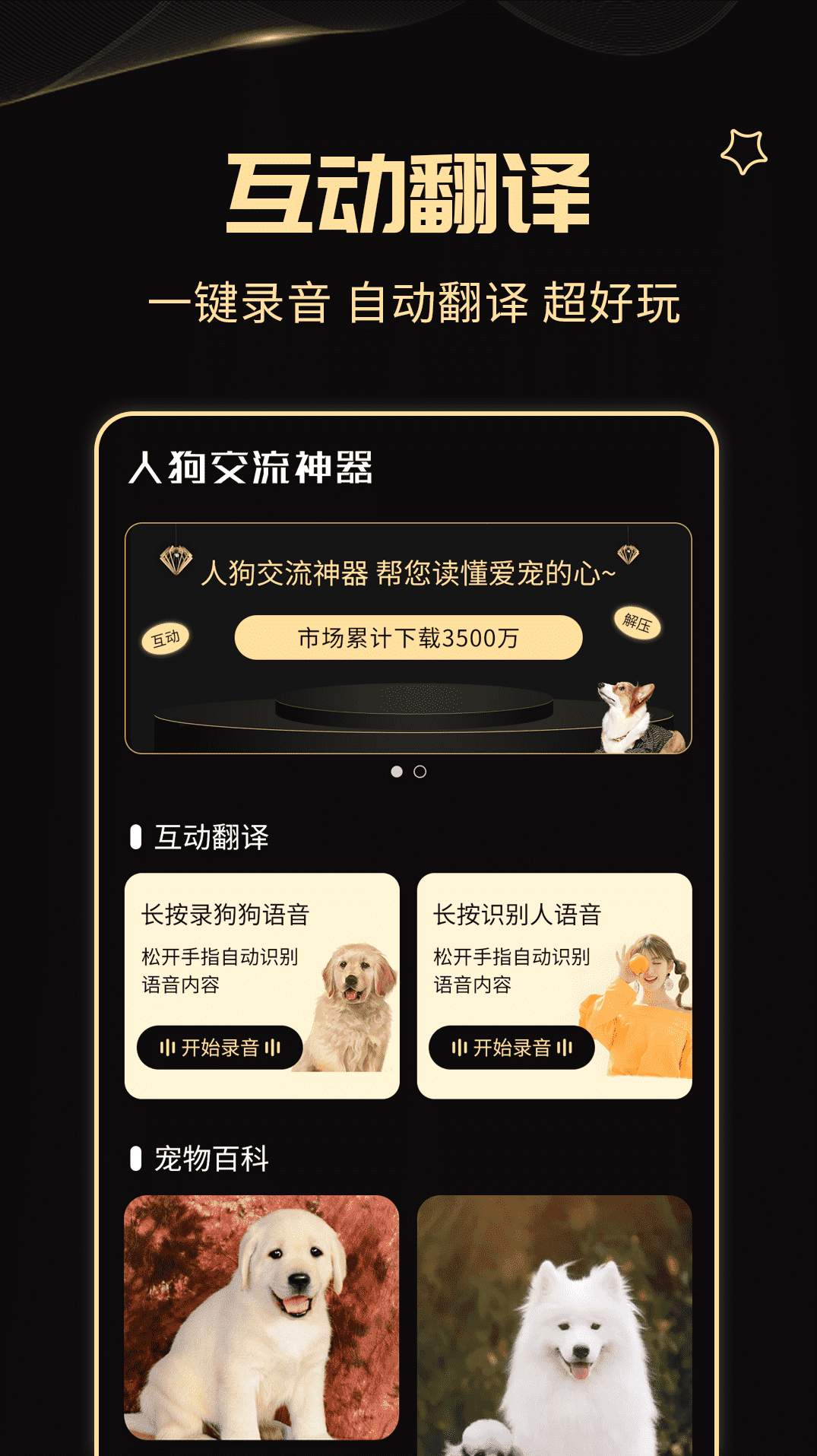 人狗交流神器截图3