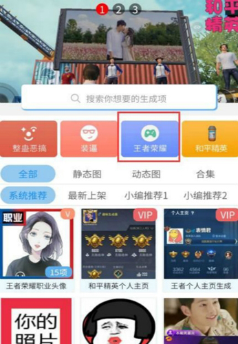 趣味生成器王者荣耀app截图2