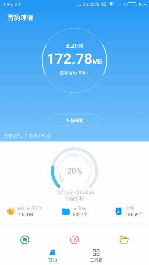 雪豹速清app