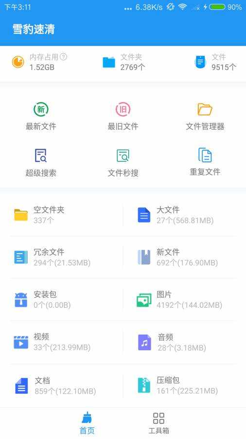 雪豹速清app截图2