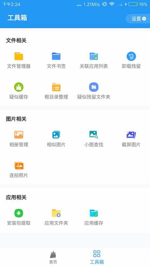 雪豹速清app截图3