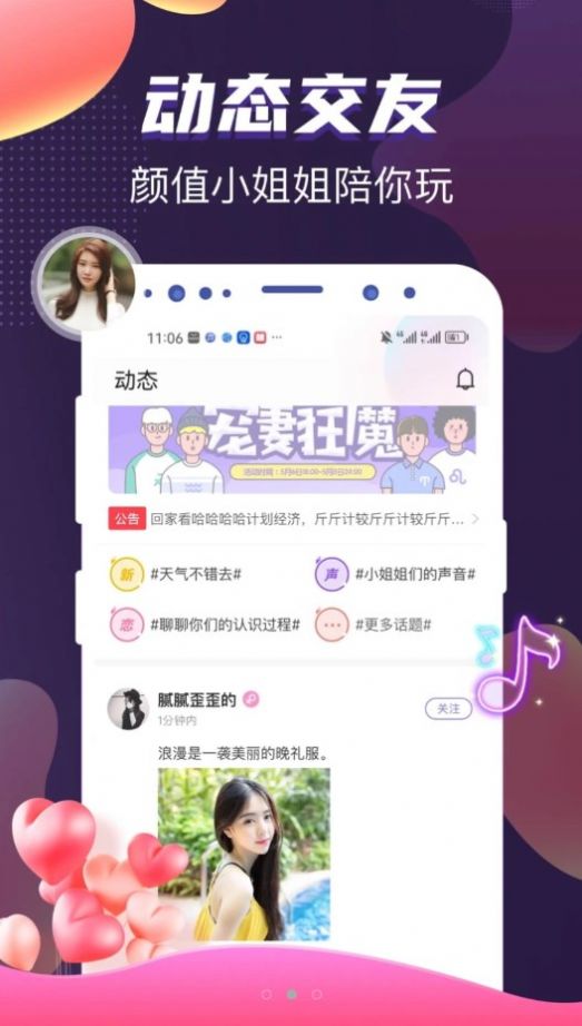 处对象语音连麦app截图2