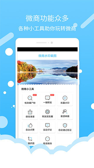 微商水印截图app截图3