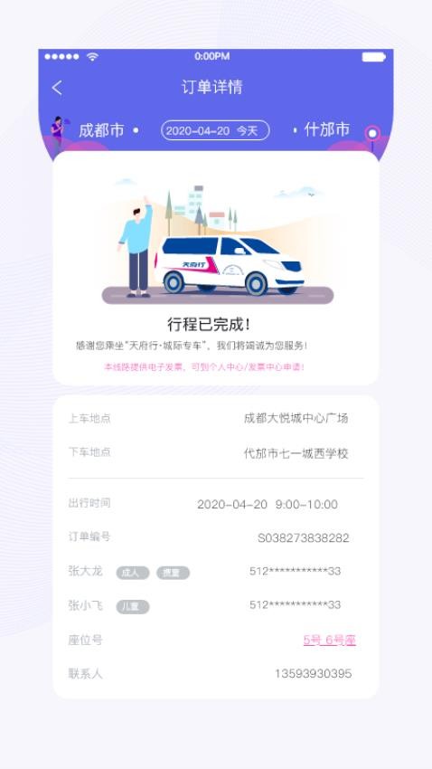 天府行官网版