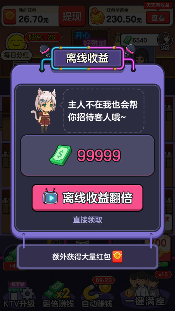 开心好歌城红包版截图2