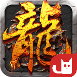 屠龙决战沙城猫玩端口