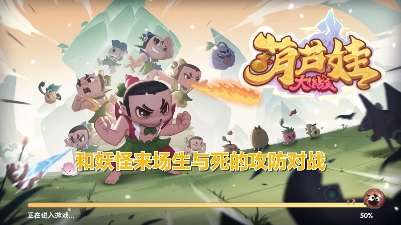 葫芦娃大作战截图1