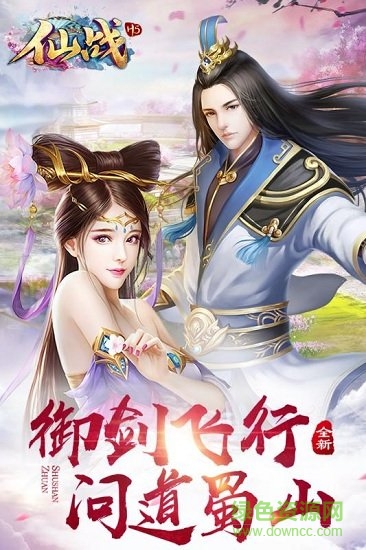 仙战怀旧版oppo版