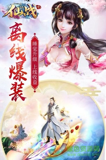 仙战怀旧版oppo版截图1