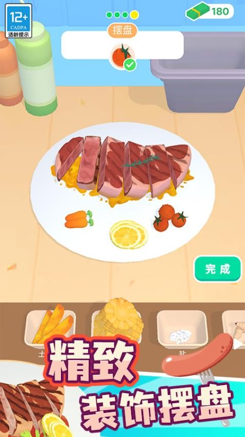 我的小餐厅小游戏截图2