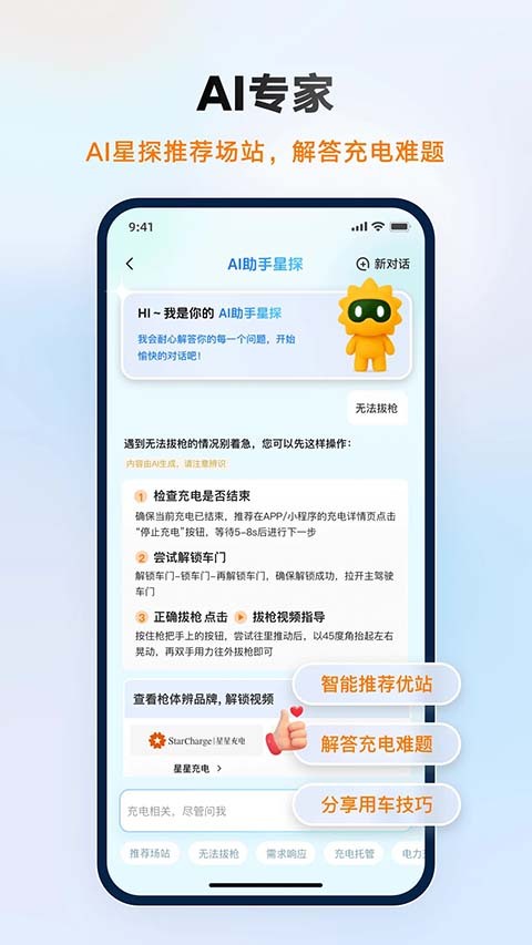 星星充电app最新版