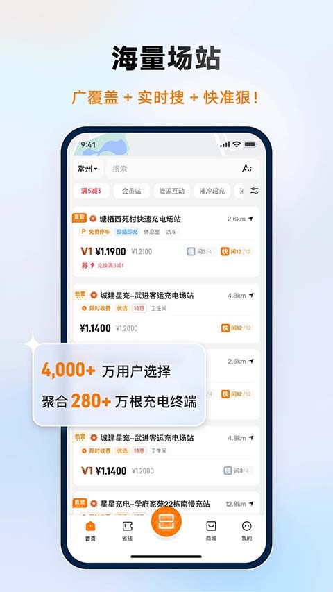 星星充电app最新版截图3